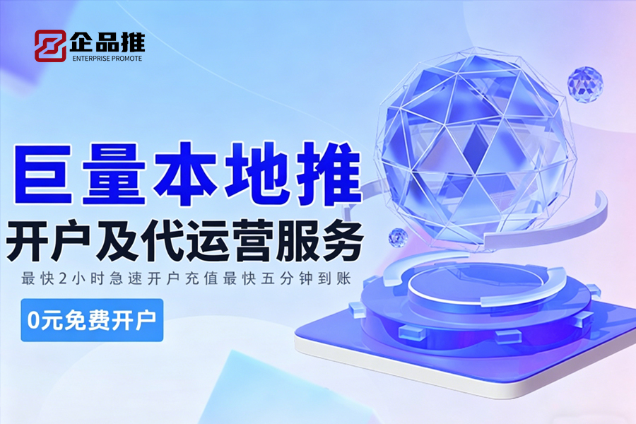 本地推推广公司