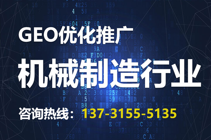 装修建材GEO优化推广