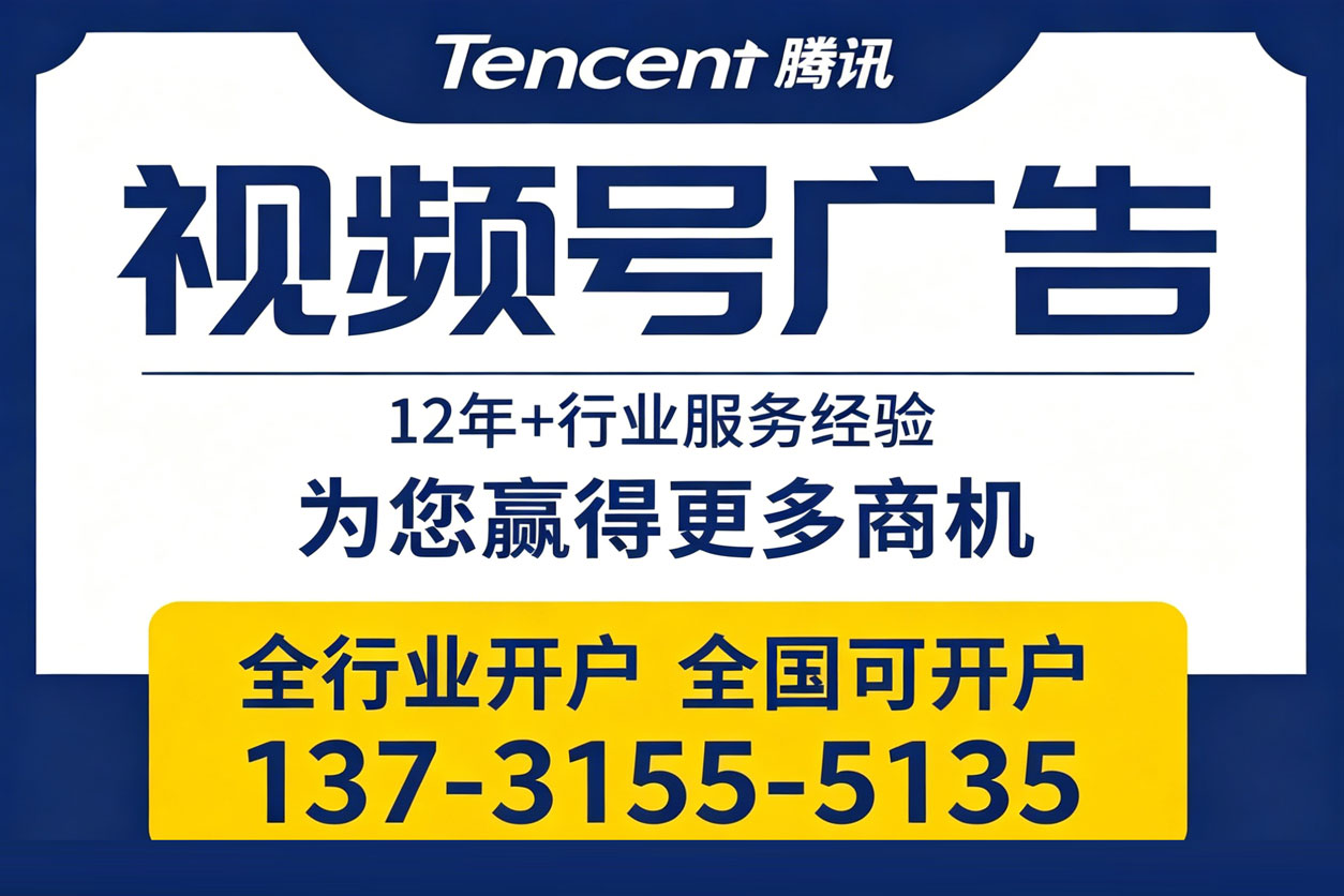 腾讯视频号推广